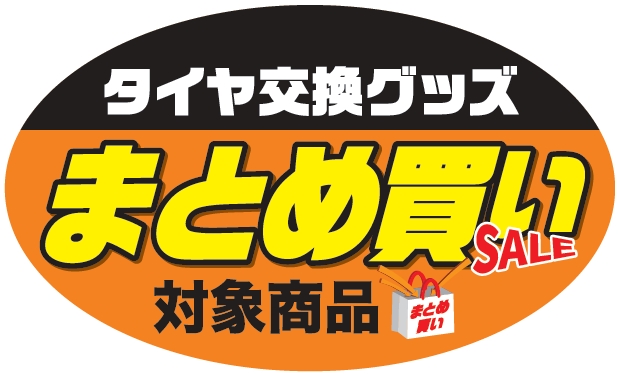 10%OFF対象商品