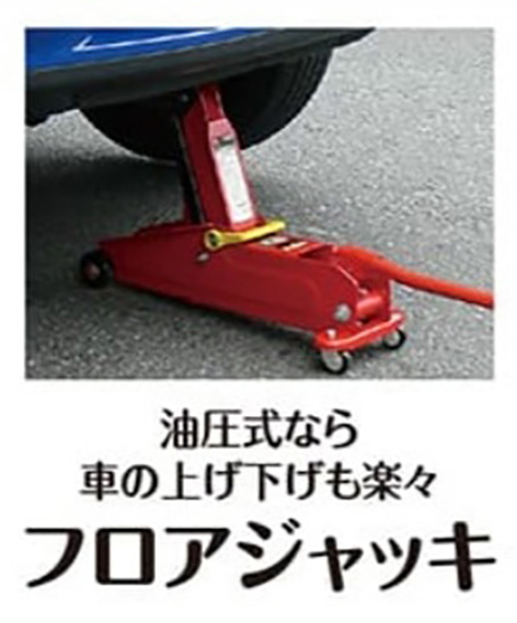 フロアジャッキ