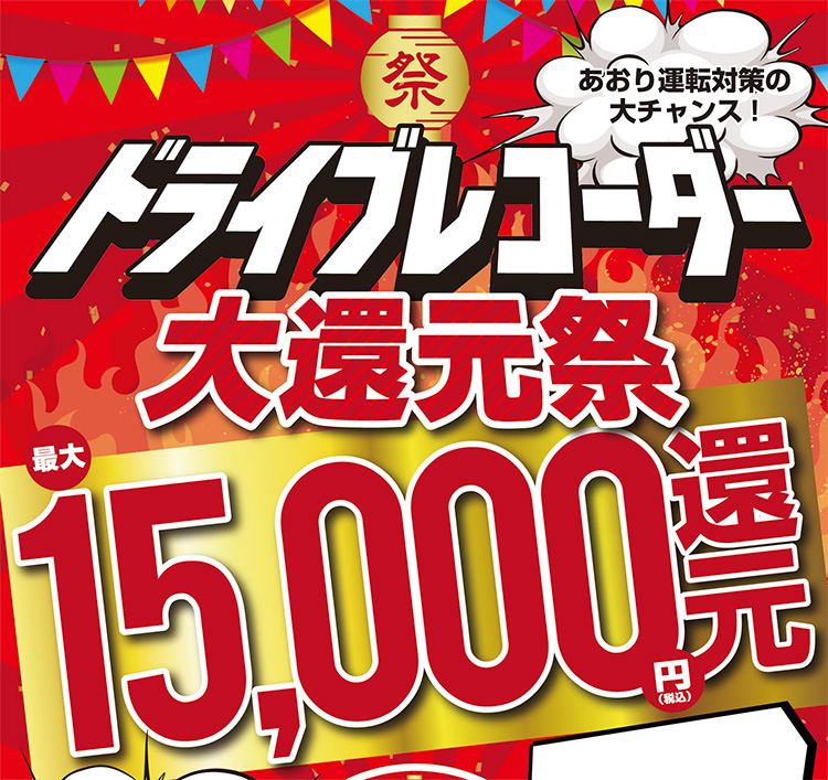 キャンペーン ページ 2 オートバックス岩沼バイパス店