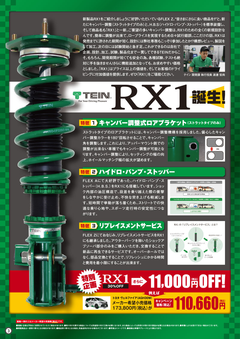 オートバックスヒートアップキャンペーン サスペンションチューニング