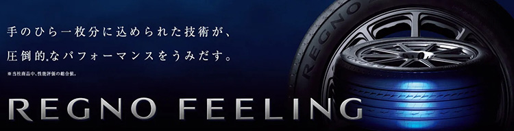 オートバックス ブリヂストンREGNO